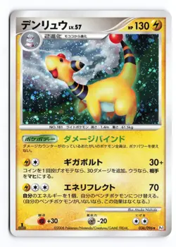 Ampharos 036/096 Galactics Conquest 1st Edition Holo Japanese Pokemon TCG MP/HP - Image 1