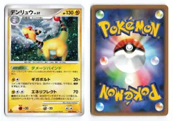 Ampharos 036/096 Galactics Conquest 1st Edition Holo Japanese Pokemon TCG MP/HP - Image 3