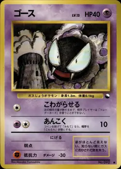Gastly NO. 092 Glossy Common Vending Series 3 Pokemon Japanese LP - Image 1