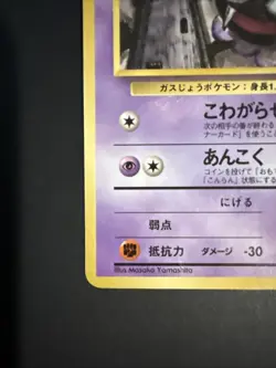 Gastly 092 NM Vending Series 3 Glossy Japanese Pokemon 1998 No. 092 - Image 2