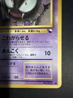 Gastly 092 NM Vending Series 3 Glossy Japanese Pokemon 1998 No. 092 - Image 3