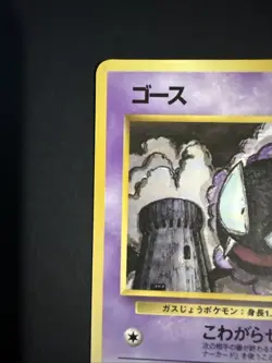 Gastly 092 NM Vending Series 3 Glossy Japanese Pokemon 1998 No. 092 - Image 5