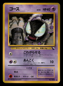 MP - Pokemon Japanese Gastly No. 092 Vending Series 3 (Green) Glossy - Image 1