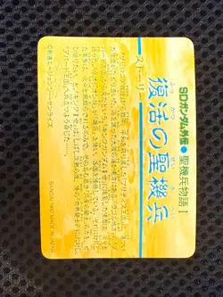 Gundam Carddass card No.385 SD GUNDAM BANDAI Holo Rare Made in JAPAN 1992 - Image 2