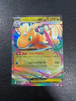 Pokemon Japanese M2A High Class Pack MEGA Dream Mega Dragonite EX Rare Holo NM - Image 1