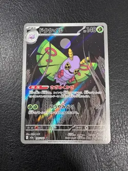 Pokemon Japanese M2A High Class Pack MEGA Dream Dustox Art Rare Holo NM/MINT - Image 1