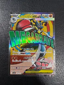 Pokemon Japanese M2A High Class Pack MEGA Dream Mega Lucario EX NM/MINT - Image 1