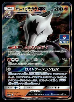 ALOLAN MAROWAK GX 252/SM-P PROMO SUN & MOON POKEMON JAPANESE - Image 1