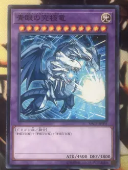Yugioh: Blue-Eyes Ultimate Dragon - MSC1-JP001 - OCG Japanese NM - Image 1