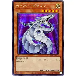 Cyber Dragon - Secret Rare PAC1-JP012 Prismatic Art Collection - YuGiOh Japanese - Image 2