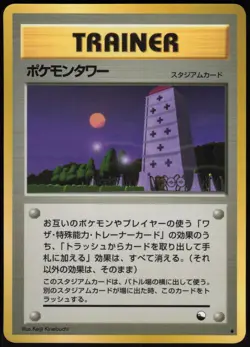 Pokemon Tower Uncommon Vending Machine cards Series 3 (Green) LP - Image 1