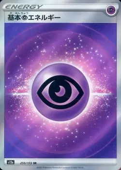 Psychic Energy 基本ちょうエネルキー 255/172 SR Foil NM Pokemon Pocket Monster Japanese - Image 1