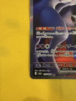 2025 Team Rockets Mewtwo EX 237/193 Mega Dream EX SAR Pokemon TCG NM (Japanese) - Image 2