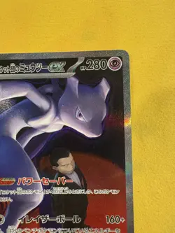 2025 Team Rockets Mewtwo EX 237/193 Mega Dream EX SAR Pokemon TCG NM (Japanese) - Image 3
