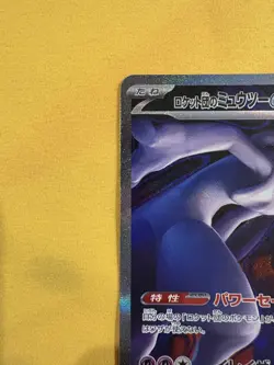 2025 Team Rockets Mewtwo EX 237/193 Mega Dream EX SAR Pokemon TCG NM (Japanese) - Image 4