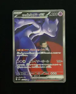 2025 Pokemon TCG Japanese M2a 237/193 SAR Mega Dream Team Rocket's Mewtwo EX HZ - Image 1