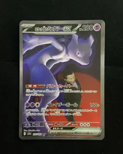 2025 Pokemon TCG Japanese M2a 237/193 SAR Mega Dream Team Rocket's Mewtwo EX HZ - Image 1