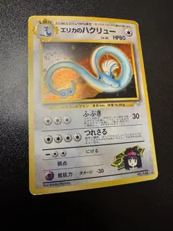 Pokemon Card TCG Erika’s Dragonair Japanese Rare Holo 148 MP - Image 1