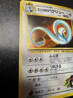 Pokemon Card TCG Erika’s Dragonair Japanese Rare Holo 148 MP - Image 3