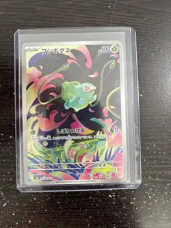 Bulbasaur AR 064/063 M1L Mega Brave - Pokemon Card Japanese MEGA - Image 1