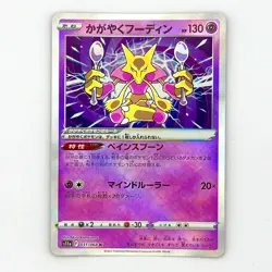 Radiant Alakazam K 031/068 S11a Incandescent Arcana - Pokemon Card Japanese - Image 1