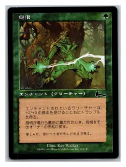 Urza's Legacy #110 Rancor - Image 1