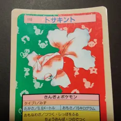 Pokemon Topsun Goldeen Blue Back 1995 Japanese Pokemon Top Sun 1997 Card #118 - Image 5