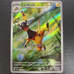 Heliolisk AR 073/066 sv5a Japanese Pokemon Card Crimson Haze - NM - Image 1