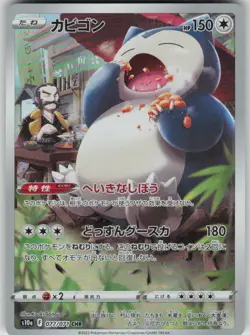 Pokemon Snorlax Character Rare S10a: Dark Phantasma 077/071 NM - Image 1