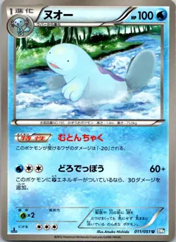 Lightly Played Quagsire 011/051 BW8 Japanese Pokemon Card - Image 1