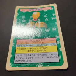 Pokemon Topsun Bellsprout Blue Back 1995 Japanese Pokemon Top Sun 1997 Card #069 - Image 3