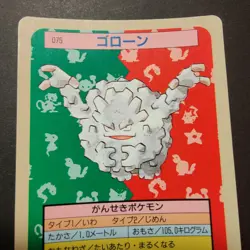 Pokemon Topsun Graveler Blue Back 1995 Japanese Pokemon Top Sun 1997 Card #075 - Image 5