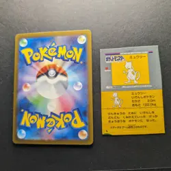 Mewtwo Pokemon Bandai Battle 1996 Japanese Sticker Card DAMAGED READ - Image 3