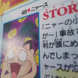 Pokemon Carddass Bandai Anime Collection Meowth #48 1998 Japanese Vending Card - Image 5