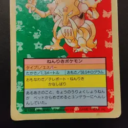 Pokemon Topsun Kadabra Blue Back 1995 Japanese Pokemon Top Sun Card 1997 #064 HP - Image 5