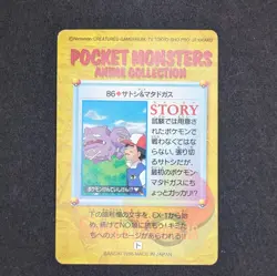 Weezing & Ash Pokemon Carddass Bandai Anime Collection Card #86 LP Japanese - Image 2