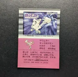 Hitmonlee Pokemon Bandai Snack 2 1996 Japanese Sticker Card DAMAGED READ - Image 1