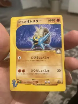[NM] Brock's Omastar Pokemon Card Japanese 068/141 VS Series 1st Edition 31J13 - Image 1