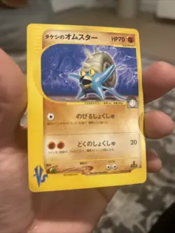[NM] Brock's Omastar Pokemon Card Japanese 068/141 VS Series 1st Edition 31J13 - Image 2