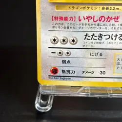 Dragonite GB PROMO 1997 Holo Old Back Japanese Rare Pokemon Card MP - Image 4