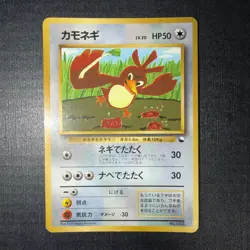 Farfetch'd Corocoro Promotional Cards Regular (Japanese) - Image 1