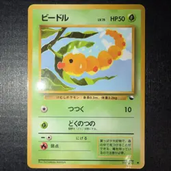 Weedle Vending Machine Cards Series 1 (Blue) Regular (Japanese) - Image 1