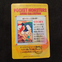 Pokemon Carddass Bandai Anime Collection Ash & Mystery Egg #42 1998 Japanese - Image 2