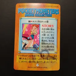 Pokemon Carddass Bandai Anime Collection Misty & Team Rocket #38 GS 2000 Vending - Image 2