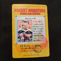 Pokemon Carddass Bandai Anime Collection Team Rocket #34 1998 Japanese Vending - Image 2