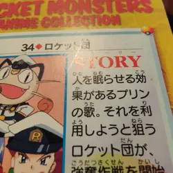 Pokemon Carddass Bandai Anime Collection Team Rocket #34 1998 Japanese Vending - Image 5