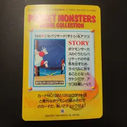 Mr. Mime Pokemon Carddass Bandai Anime Collection #144 1998 Japanese EX/NM - Image 2