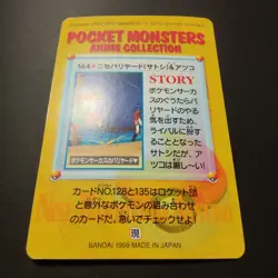 Mr. Mime Pokemon Carddass Bandai Anime Collection #144 1998 Japanese EX/NM - Image 4