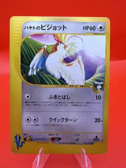 Falkner's Pidgeot 001/141 Pokemon vs Holo (Japanese) - Image 1