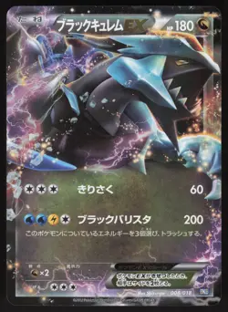 Pokemon Japanese Black Kyurem EX 008/018 Battle Strength Deck Holo LIGHT PLAY - Image 1